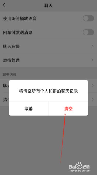 微信怎么清空聊天记录