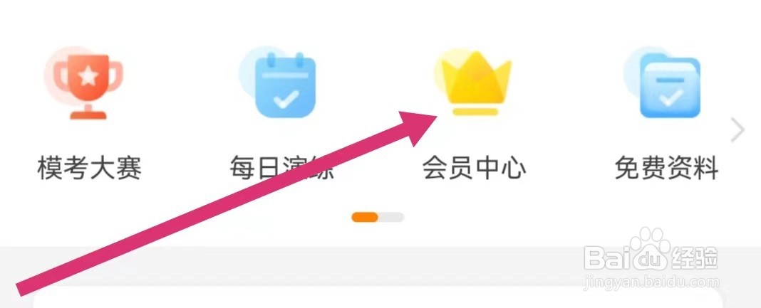 超格教育APP如何进入会员中心？