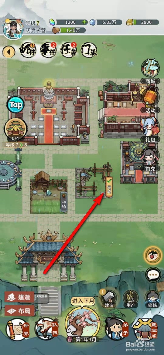 我的门派手游怎么建造炼丹房