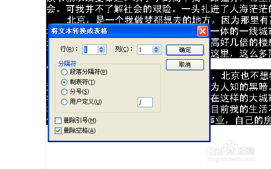 如何操作表格与文字的相互转换的方法