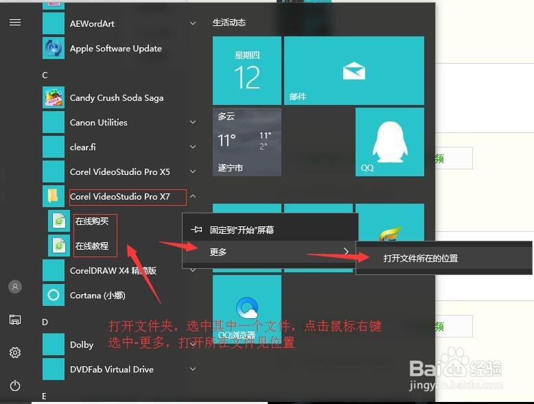 如何删除Windows10开始菜单的文件夹列表