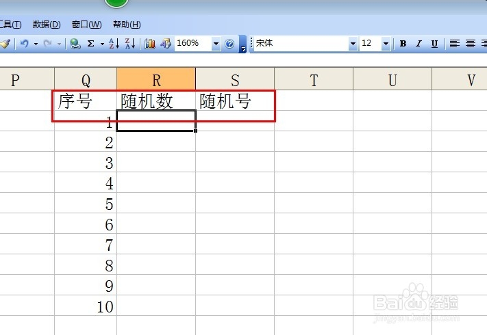 如何利用excel生成随机号码