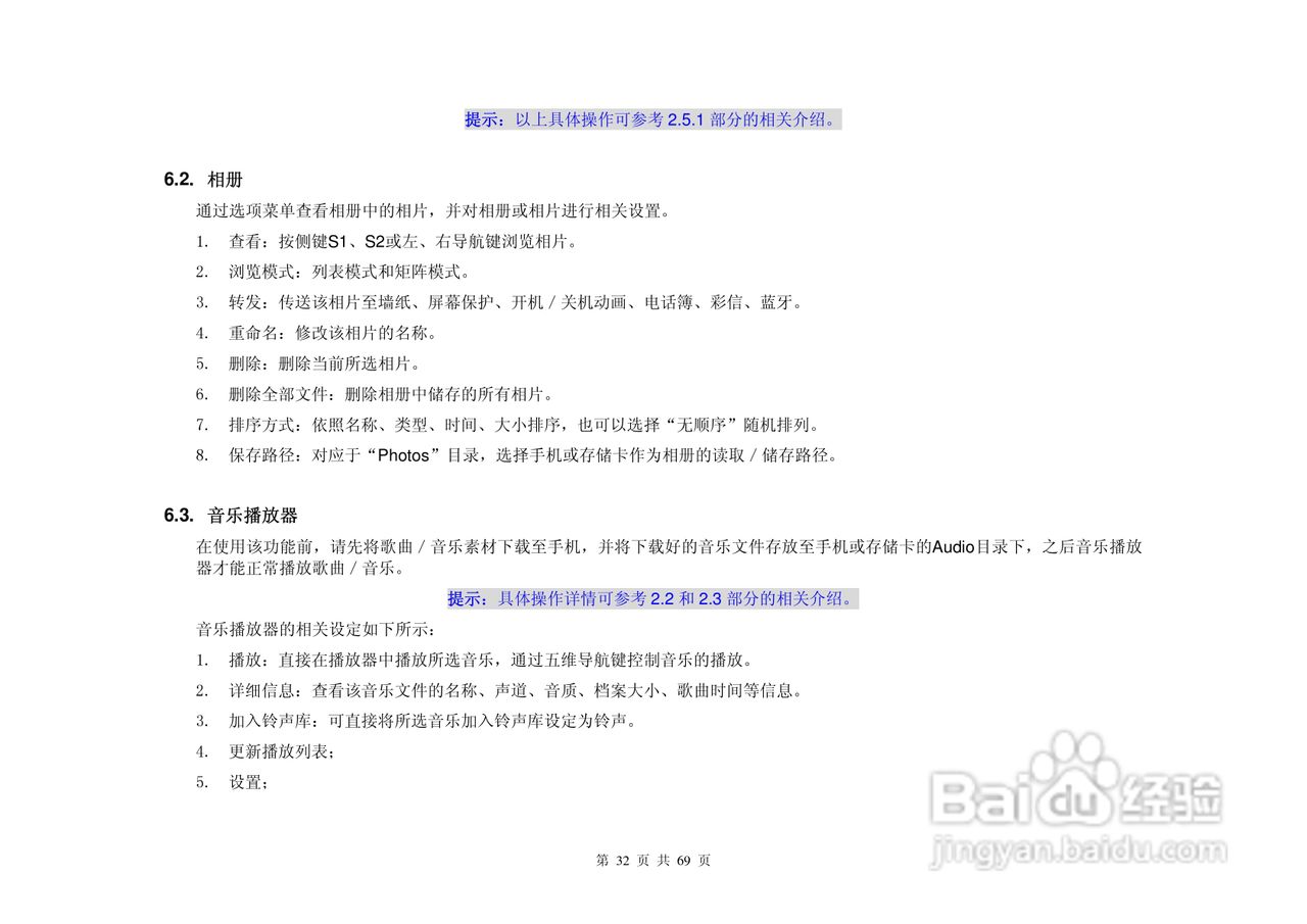 致尚B8800手机说明书:[4]
