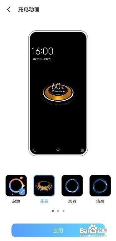 vivox60pro的充电特效怎样设置？