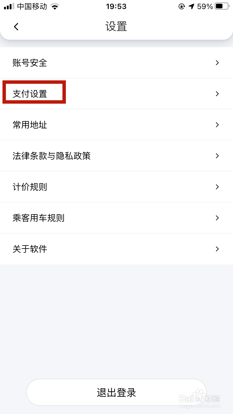 花小猪如何关闭免密支付