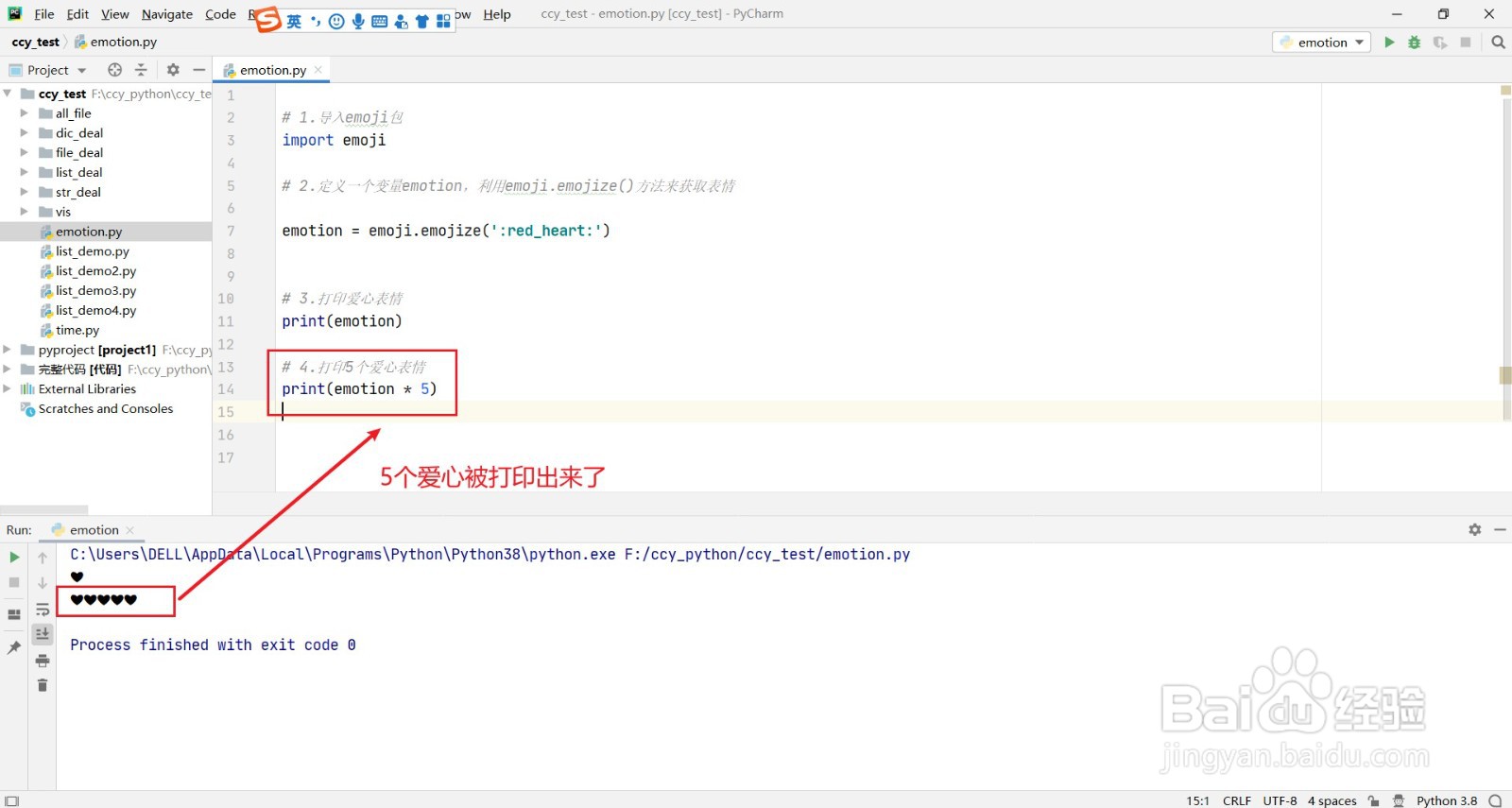 python中如何打印出爱心表情？