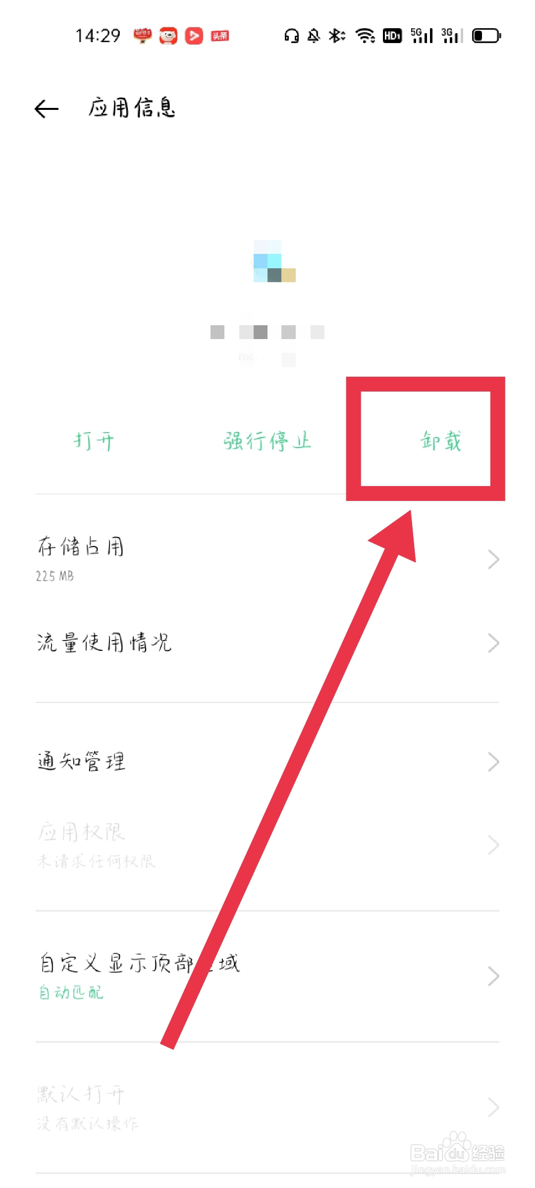 怎样删除不用的软件