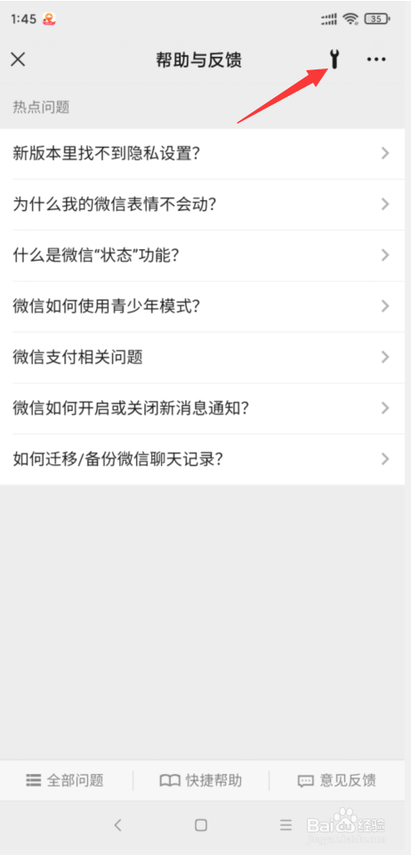 微信搜索出现问题怎样修复