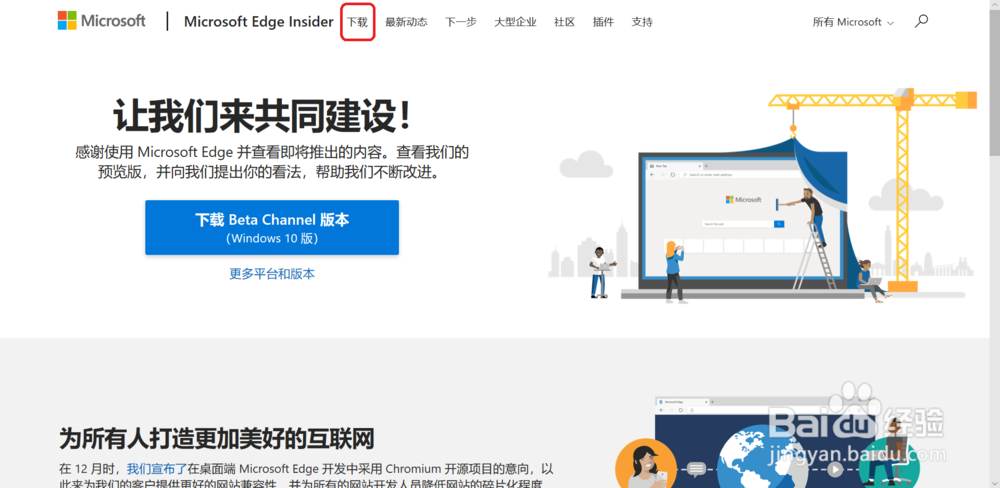 Microsoft Edge Beta如何切换默认搜索引擎?