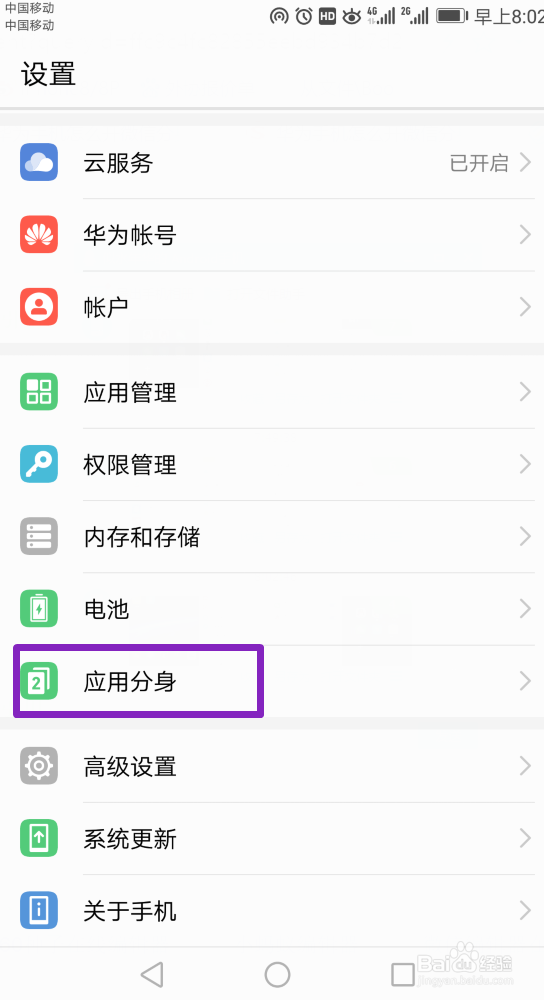华为手机怎么开微信分身一个手机两个微信多开