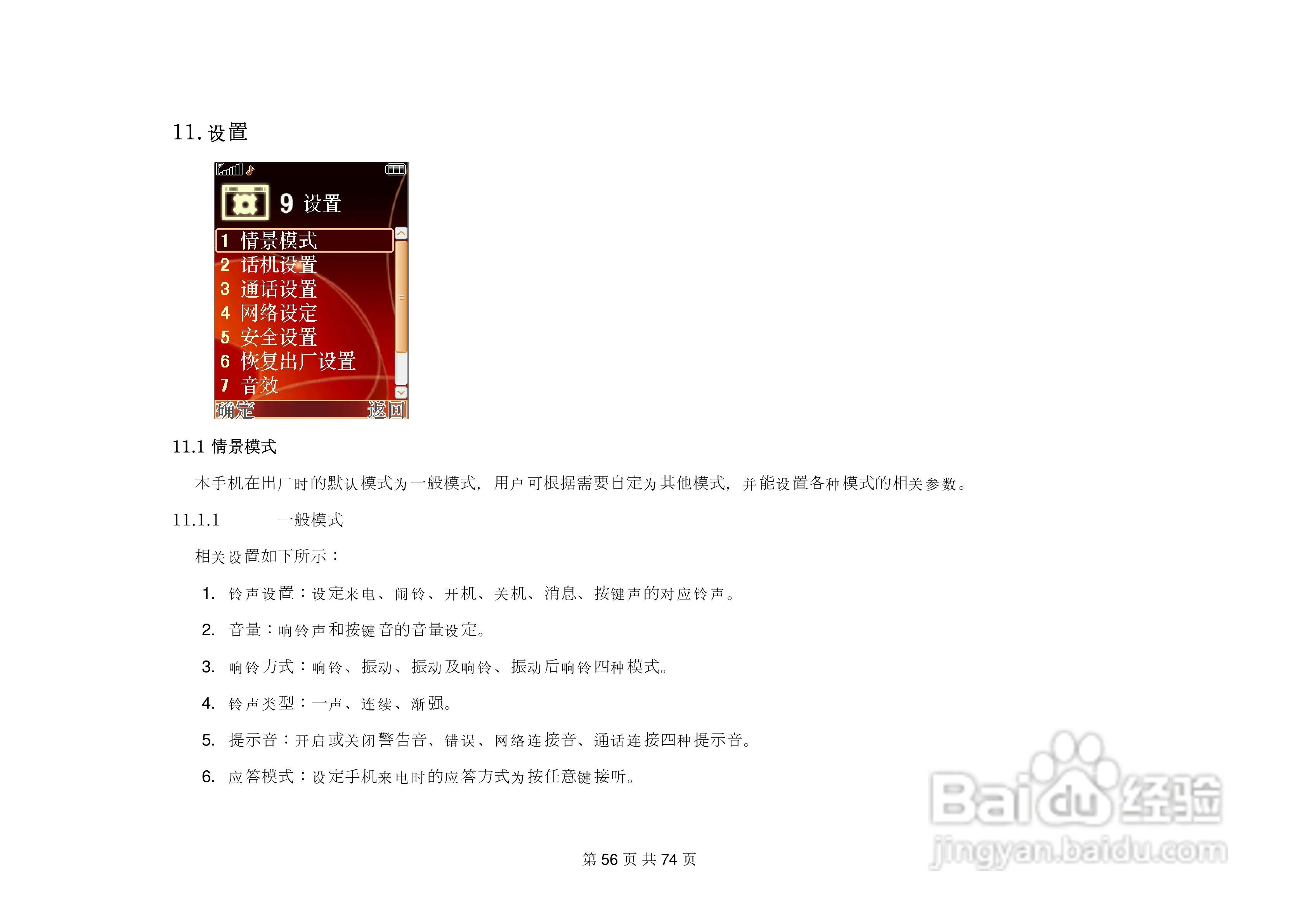 金锐KP585手机说明书:[6]