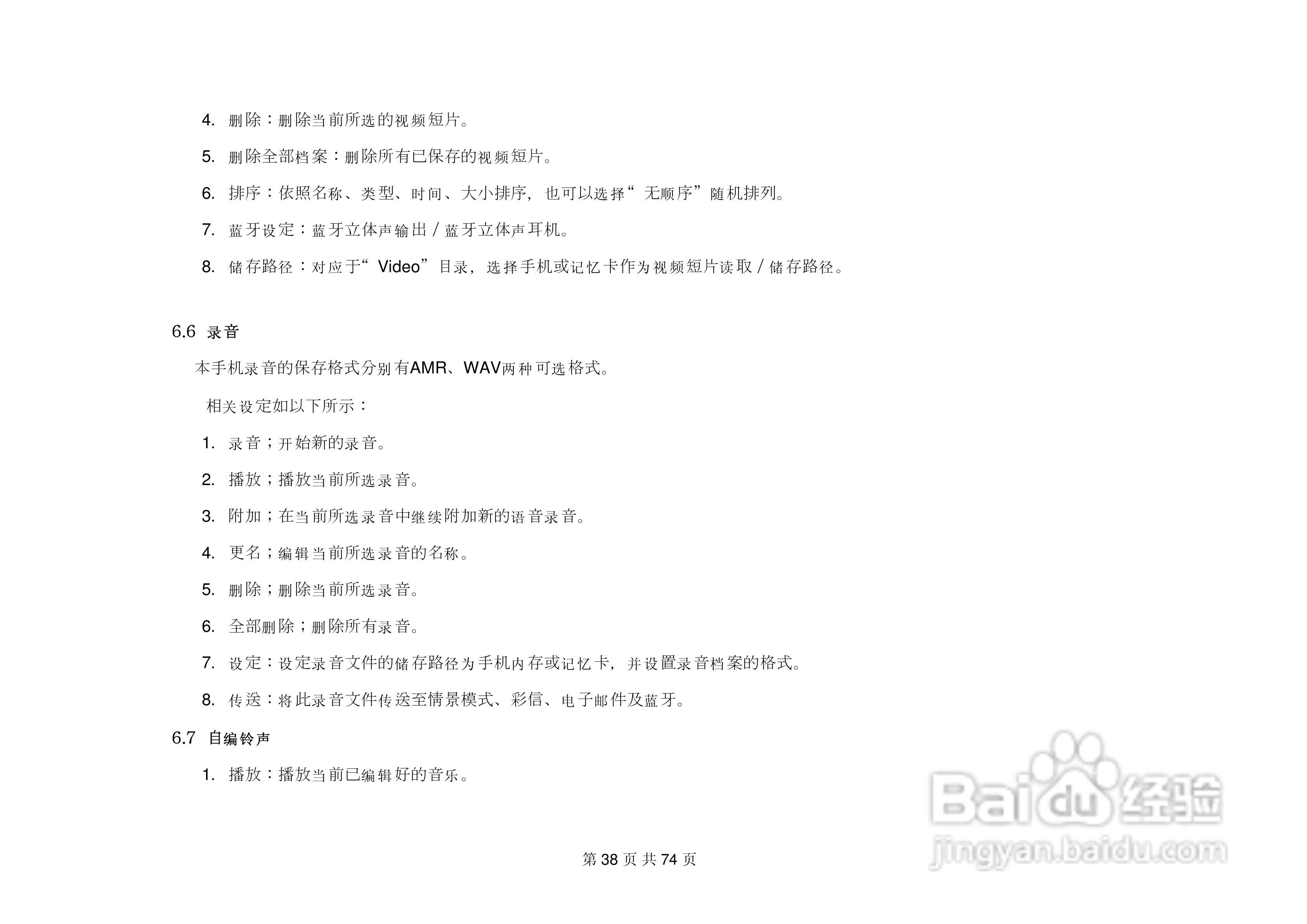 金锐KP585手机说明书:[4]