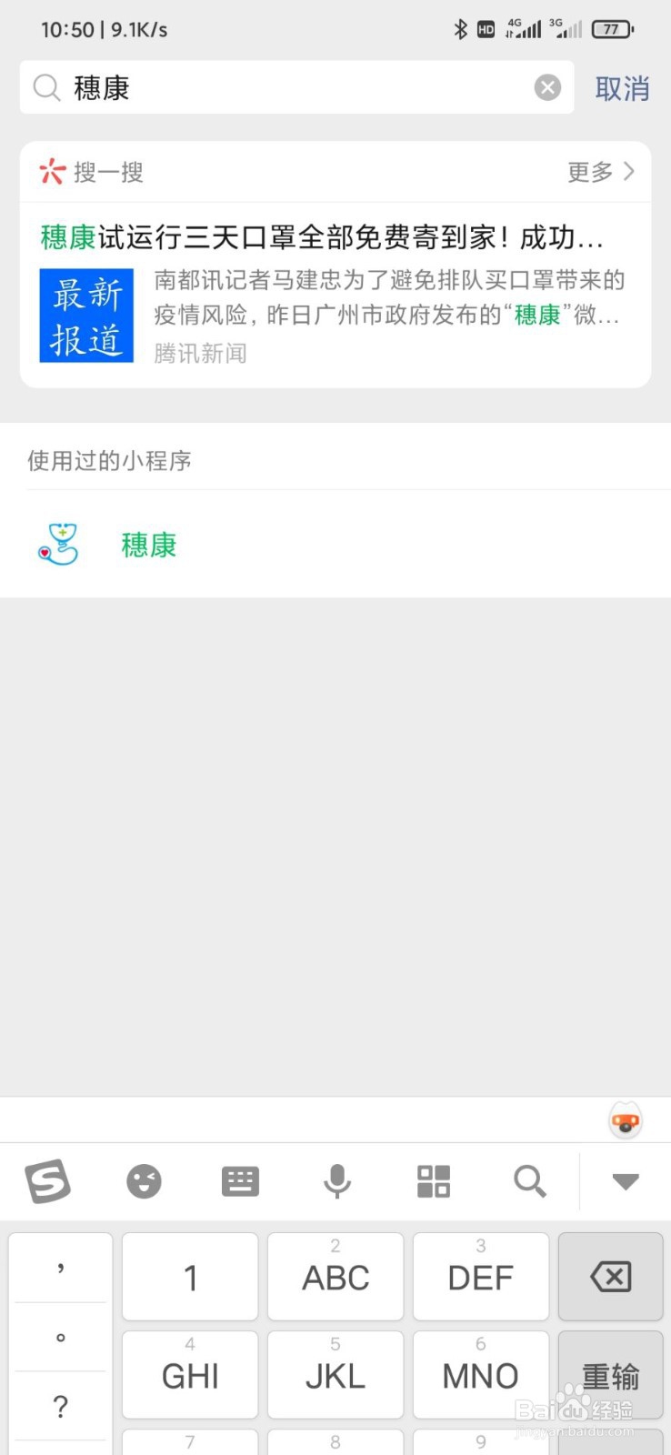 网上怎么预约口罩?穗康怎么使用?