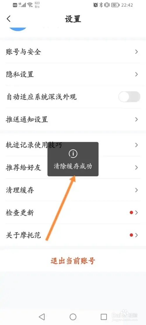 摩托范如何清理缓存