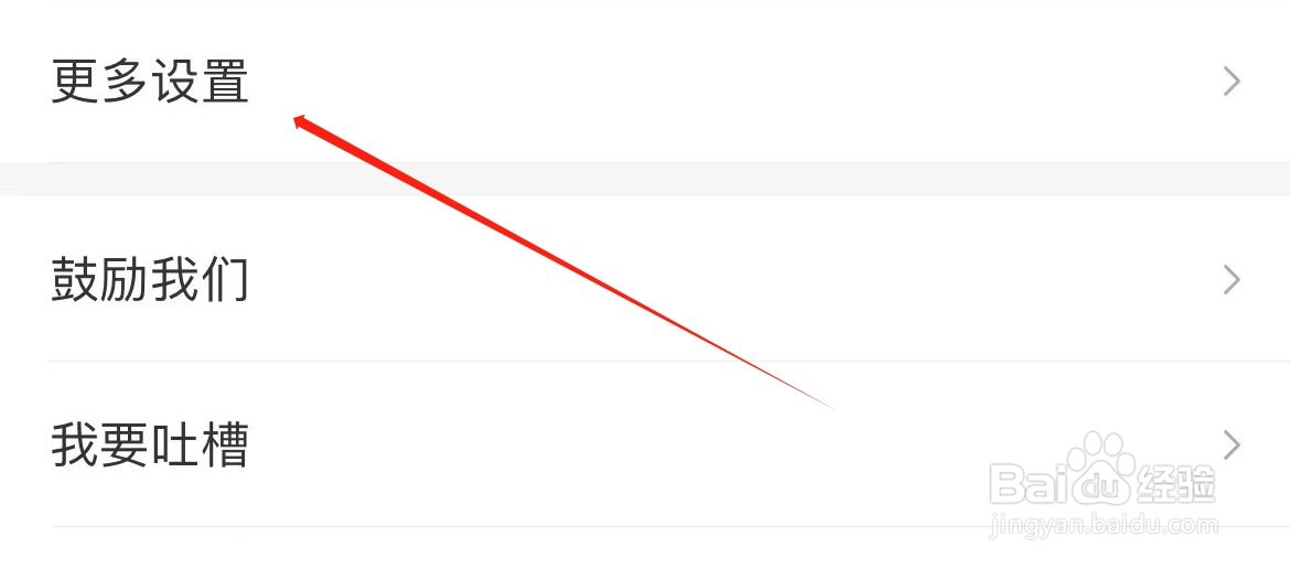 Mori手帐如何进入更多设置