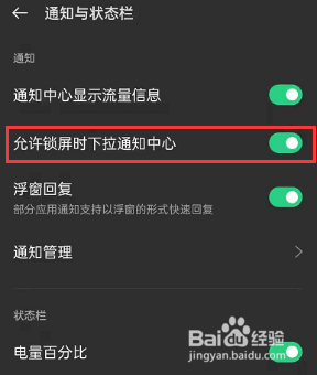 OPPO Reno10怎么开启允许锁屏时下拉通知中心？