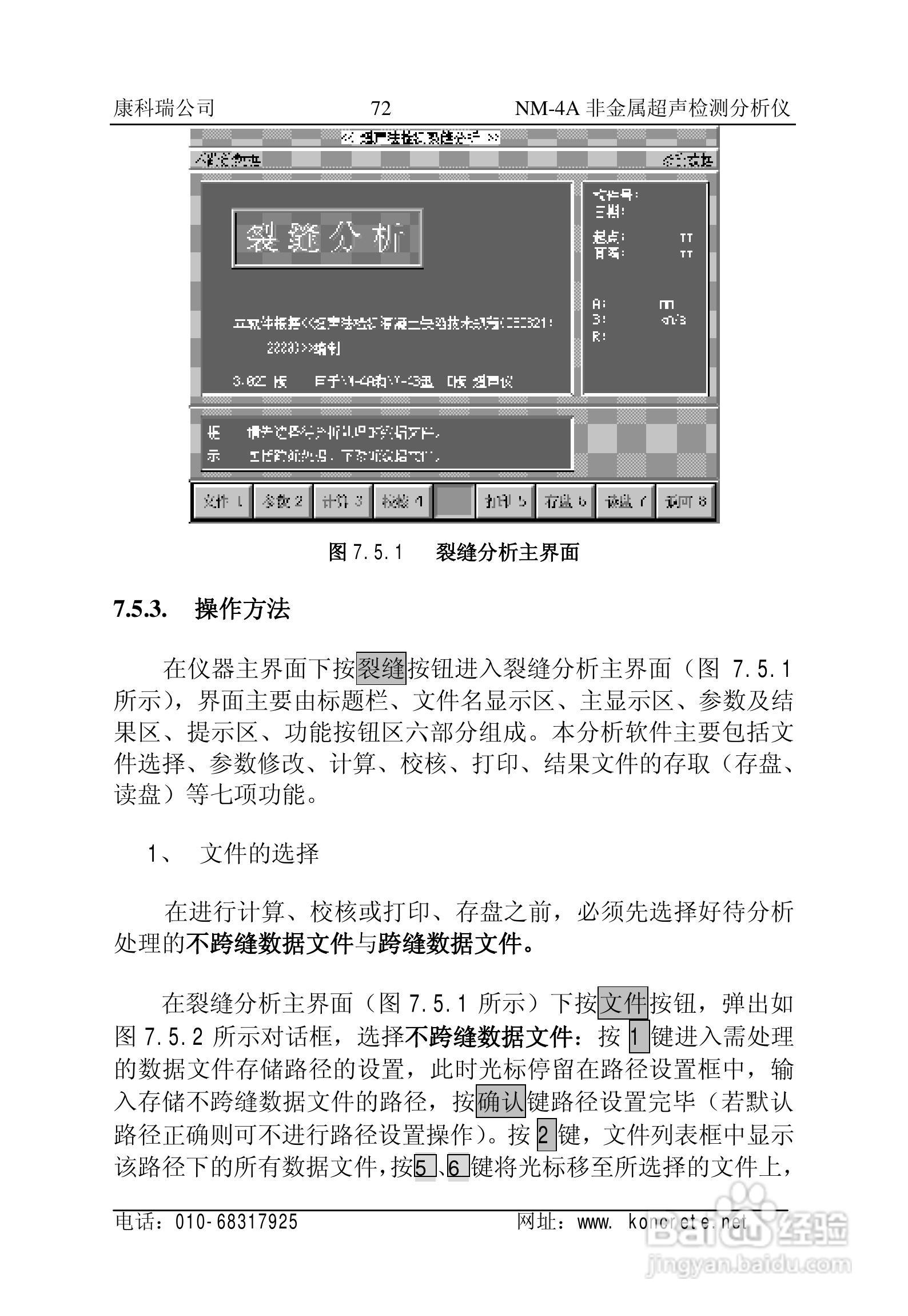 NM-4A立式非金属超声检测分析仪说明书:[8]