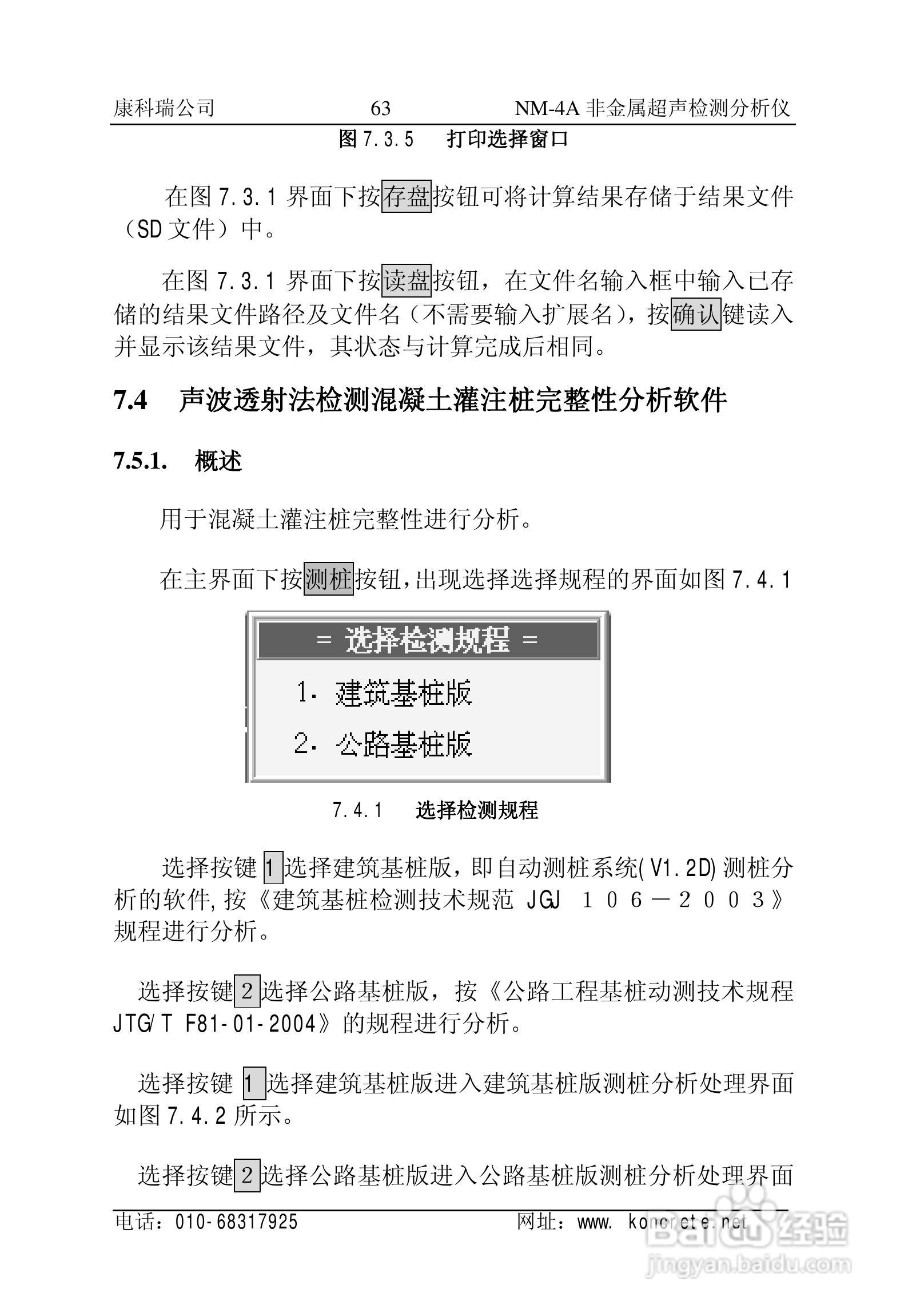 NM-4A立式非金属超声检测分析仪说明书:[7]