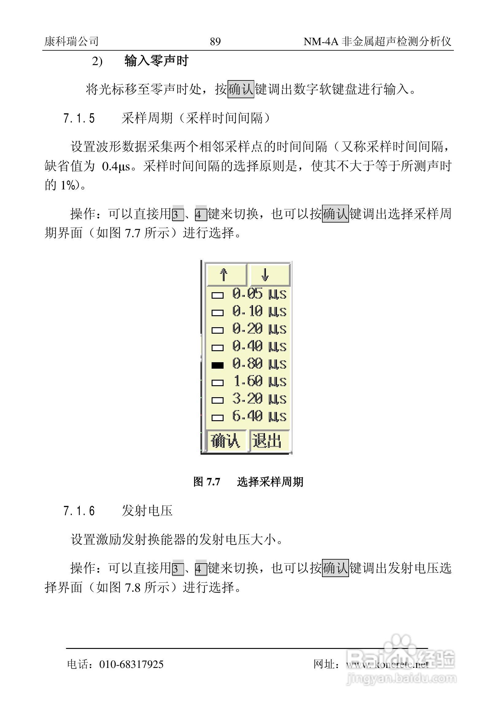 NM-4A卧式非金属超声检测分析仪说明书:[10]
