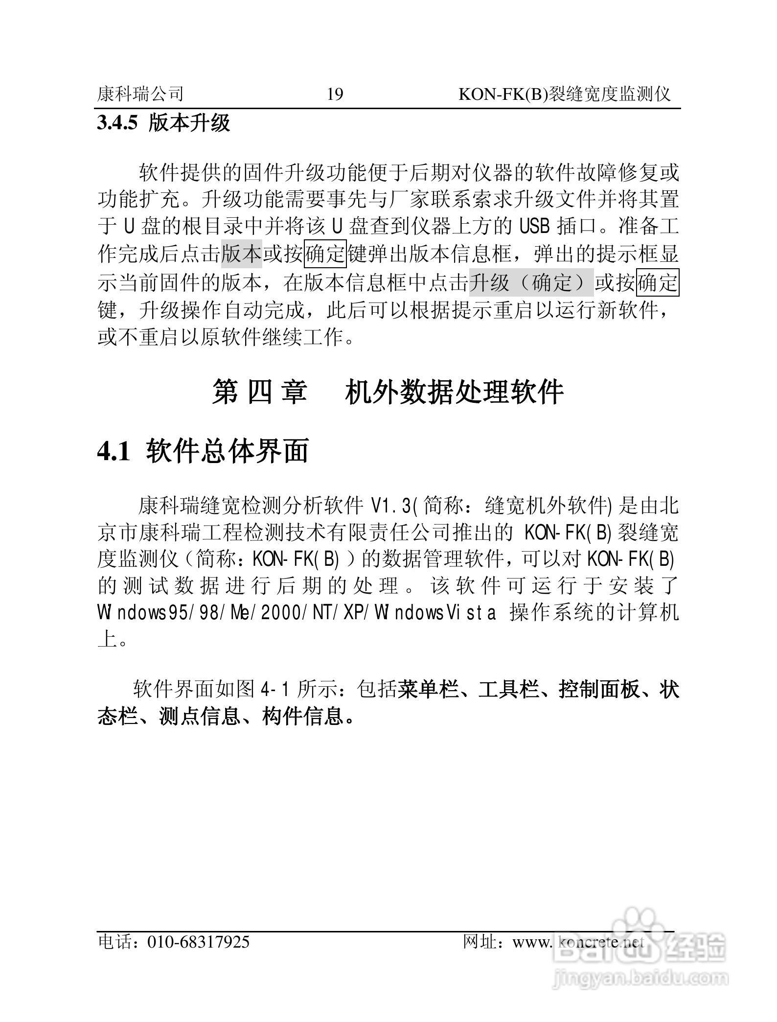 KON-FK（B）裂缝宽度监测仪说明书:[3]