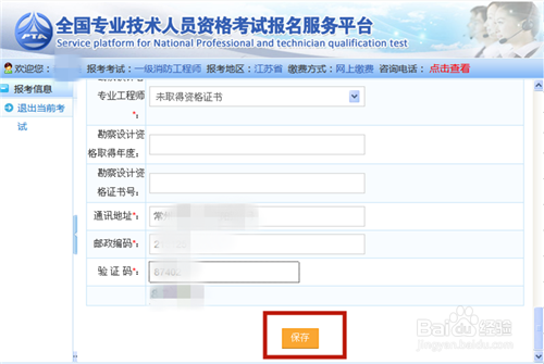 一级消防工程师考试网上报名的详细流程
