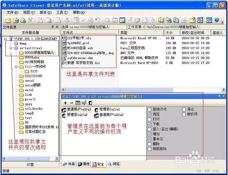怎样管理共享权限使文件能浏览编辑不能下载另存