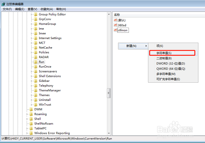 windows7修改注册表恢复安全删除硬件图标的方法