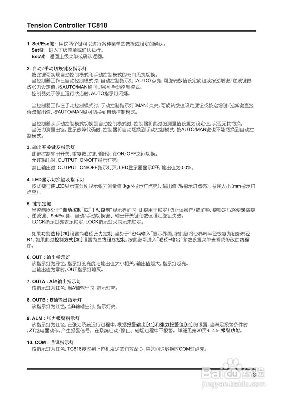 TC818张力控制器V4.00使用说明书:[1]