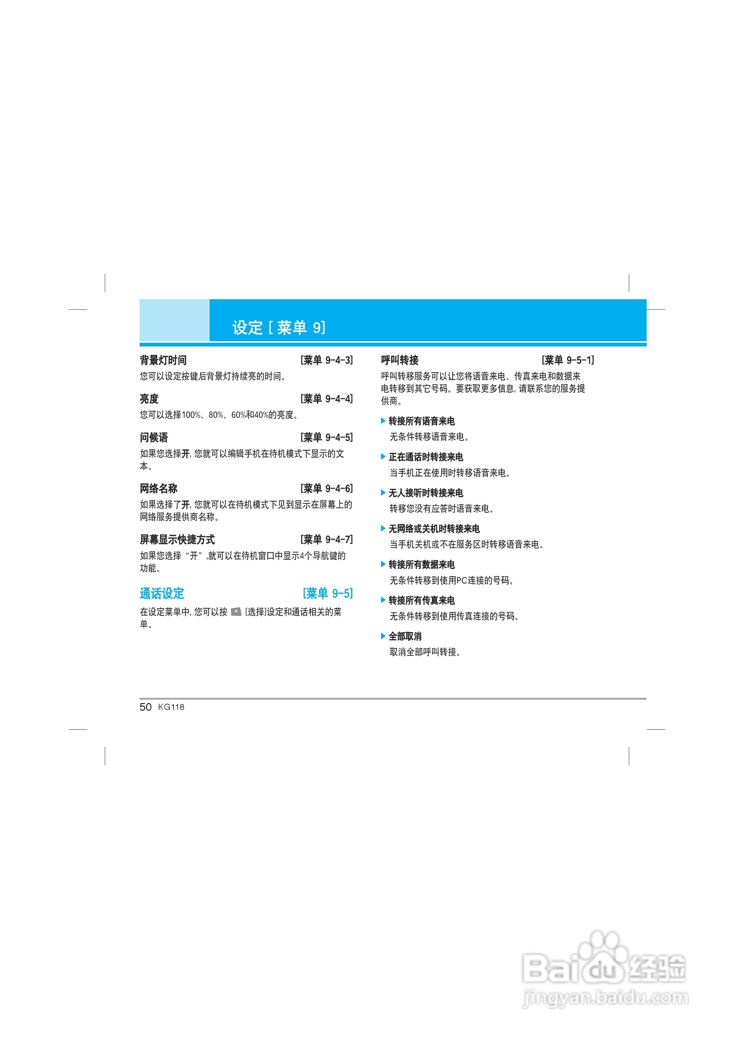 LG KG118手机使用说明书:[6]
