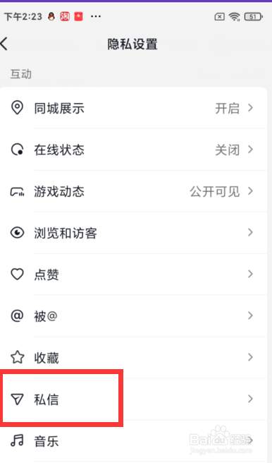 如何设置抖音陌生人可以私信我