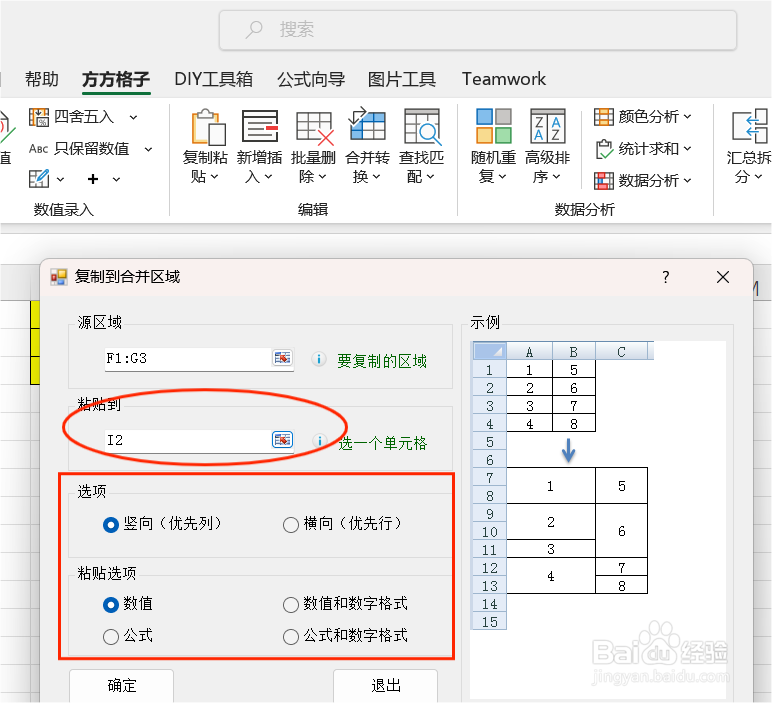 Excel如何将表格中的文本复制到合并区域