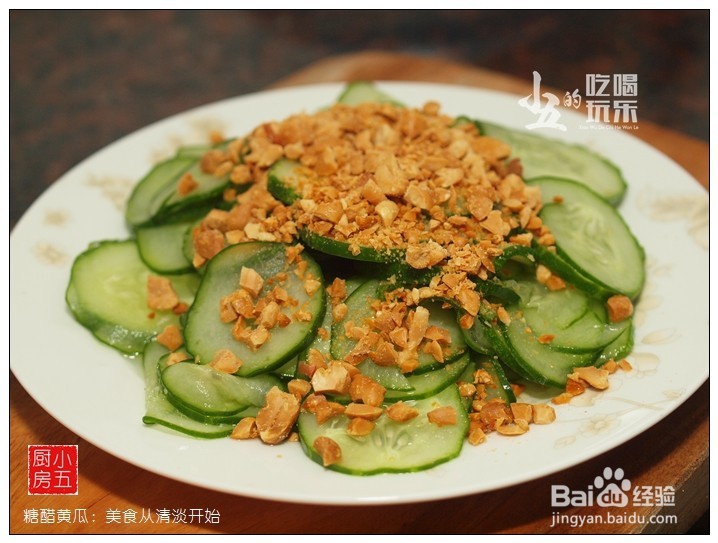 糖醋黄瓜:开启清淡美食
