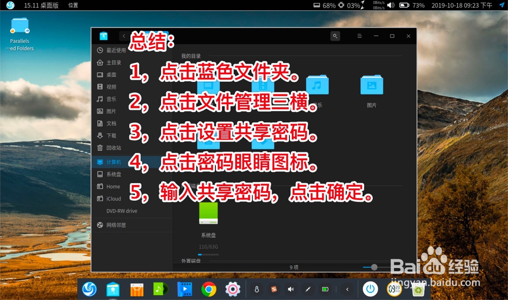 deepin怎么设置共享密码