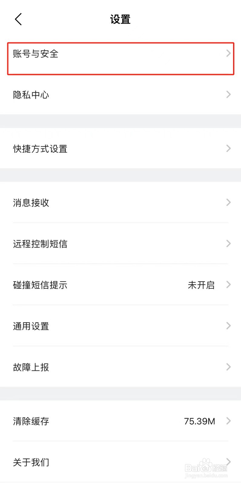 如何修改比亚迪海洋网app登录密码