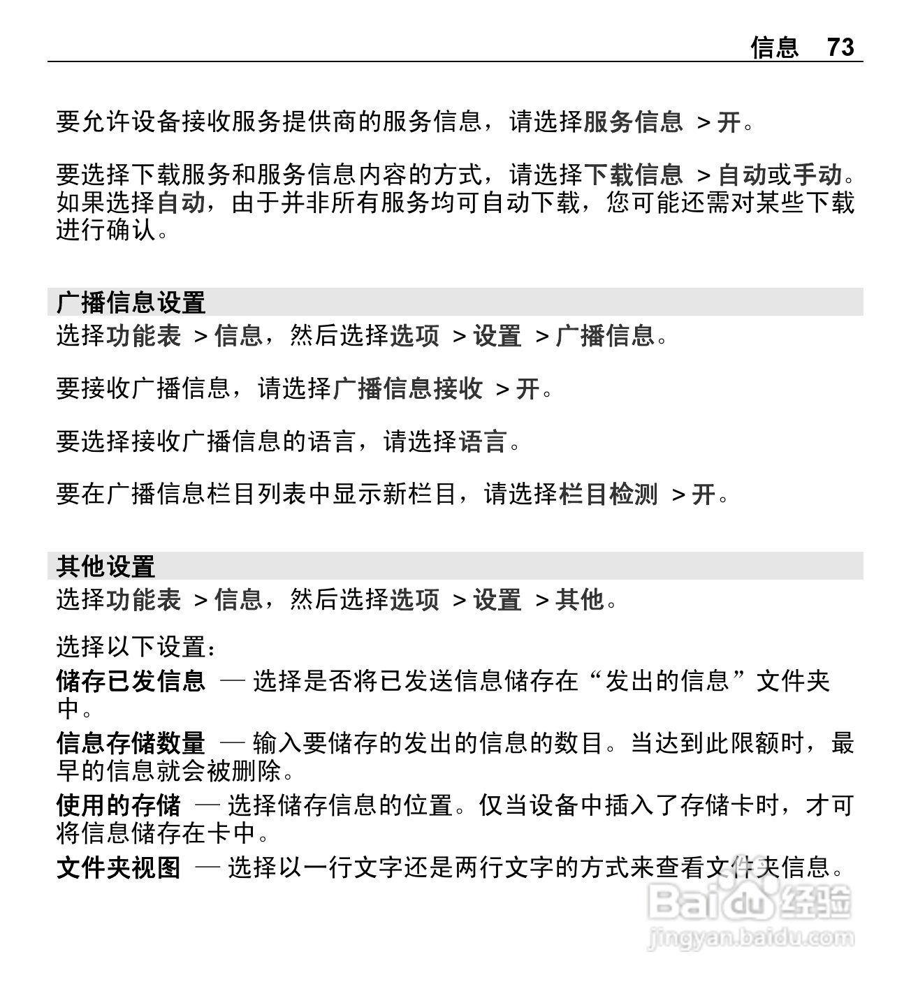 诺基亚E5-00手机使用说明书:[8]