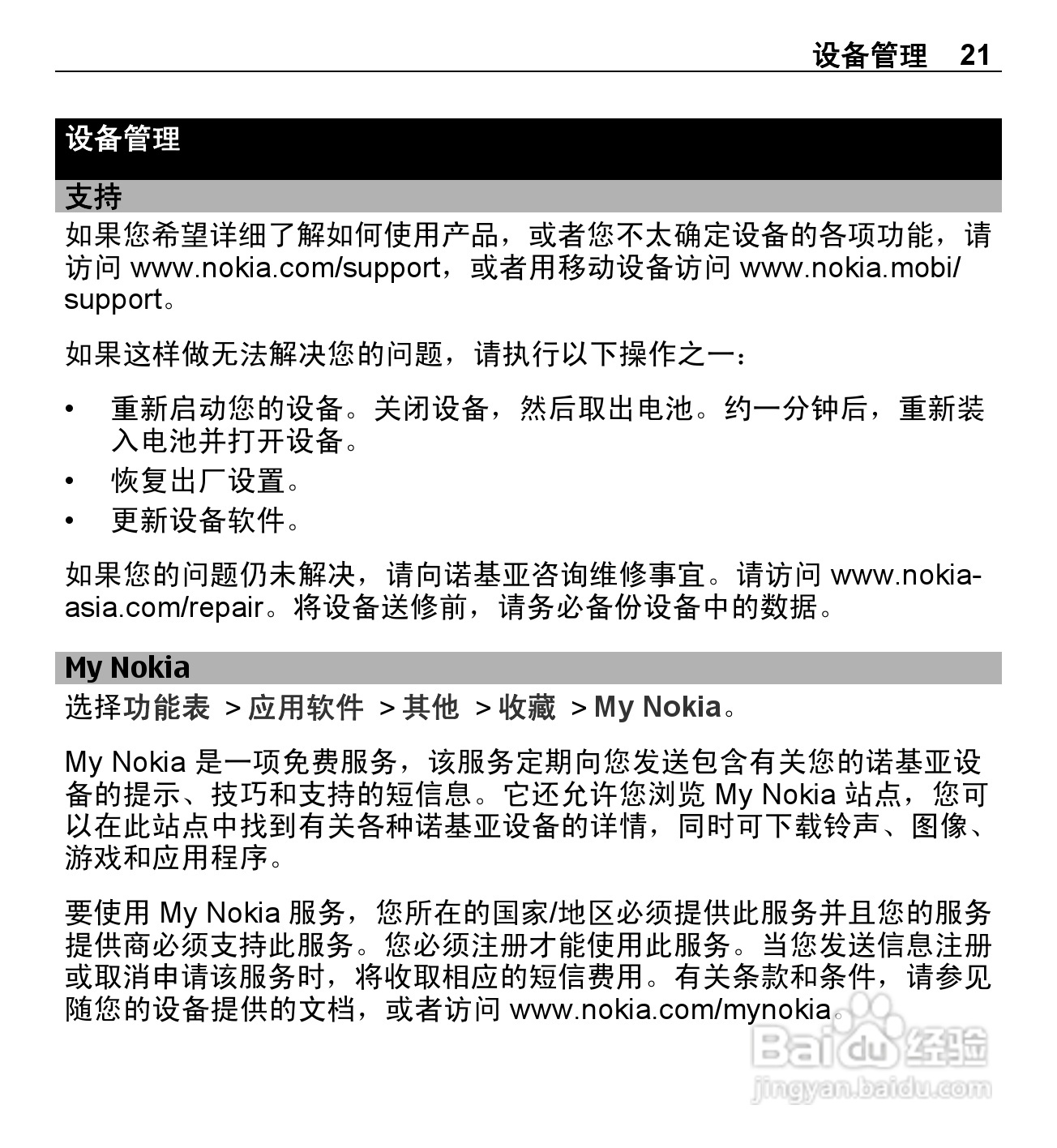 诺基亚X3-02手机使用说明书:[3]