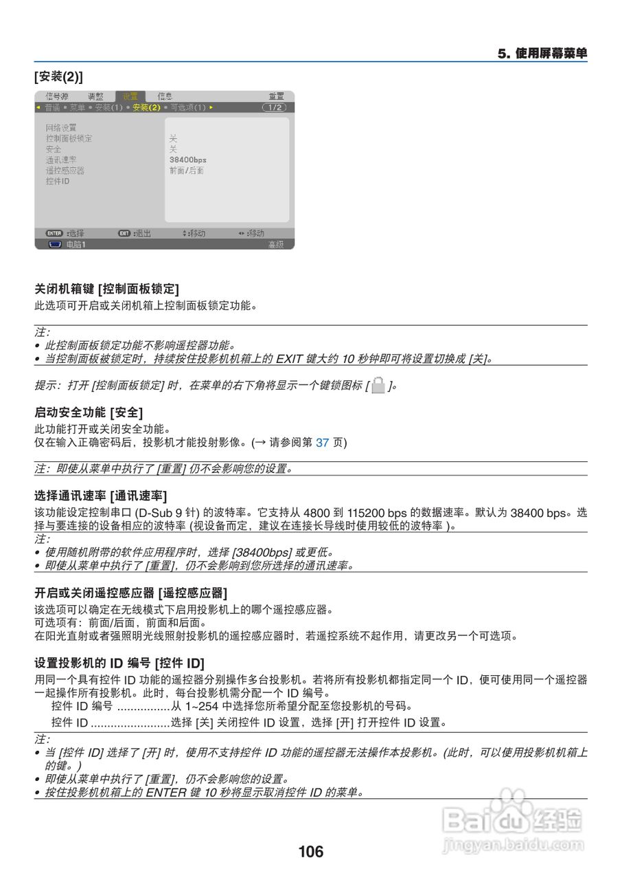 日电NP-PA550W+投影机说明书:[12]