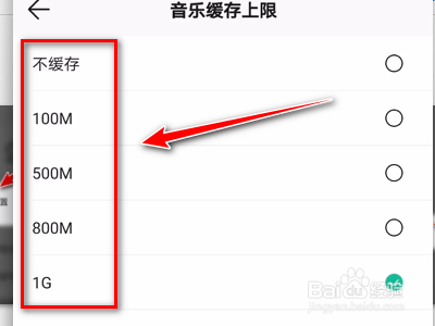 QQ音乐如何设置音乐的缓存上限