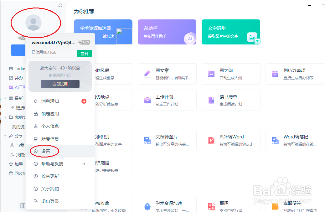 有道云笔记如何导出全部文件