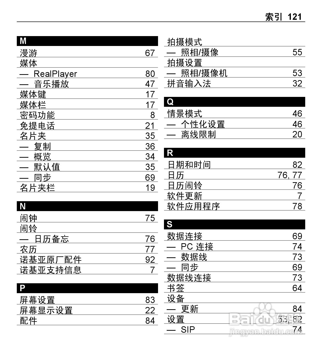 诺基亚5250手机使用说明书:[13]