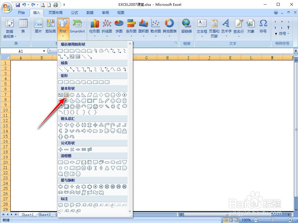 EXCEL2007怎样插入垂直文本框