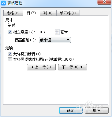 WPS的表格设置