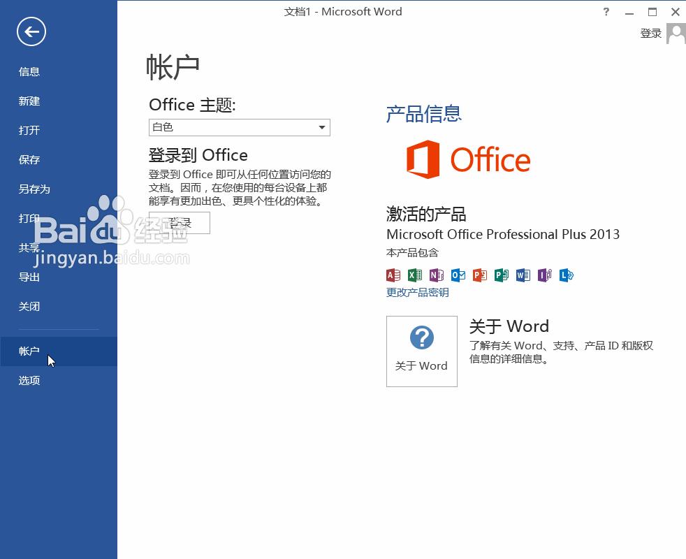 Word2013怎么修改主题颜色？