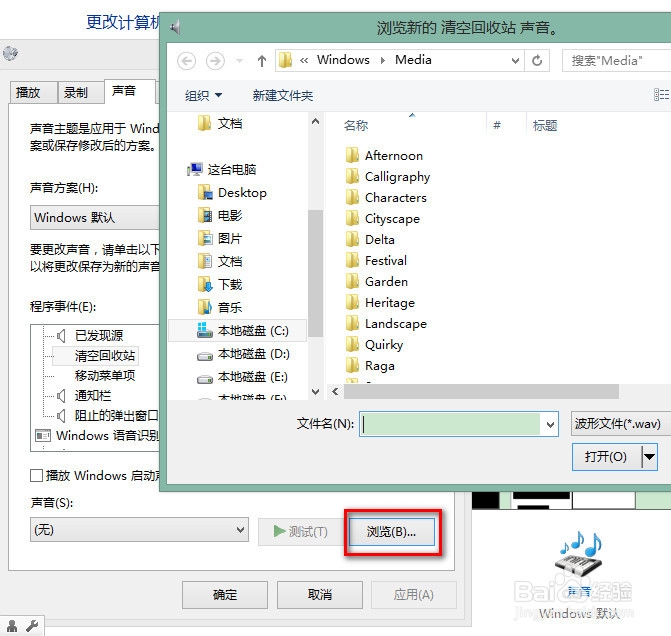 windows 8.1 修改声音方案