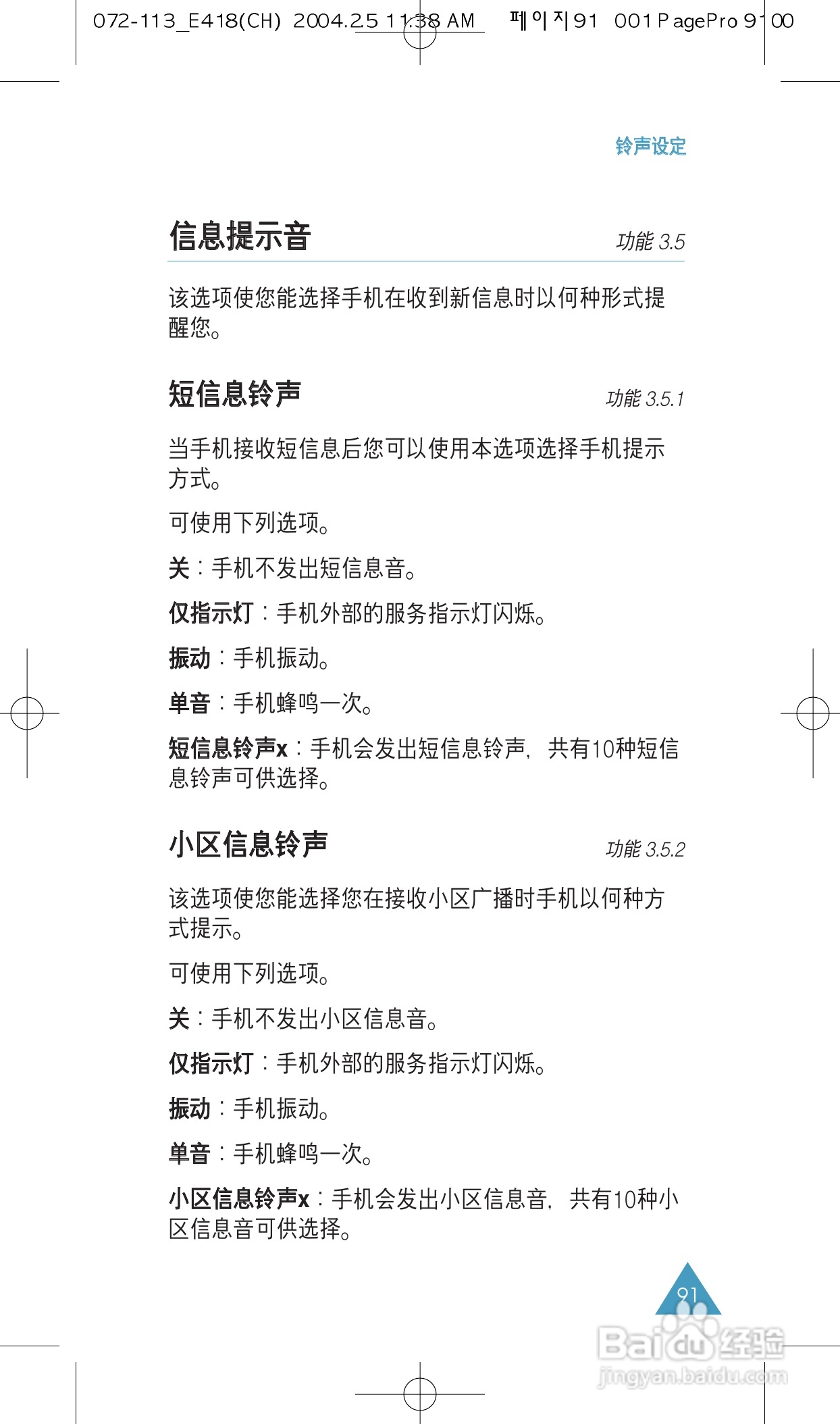 三星SGH-E418手机使用说明书:[10]