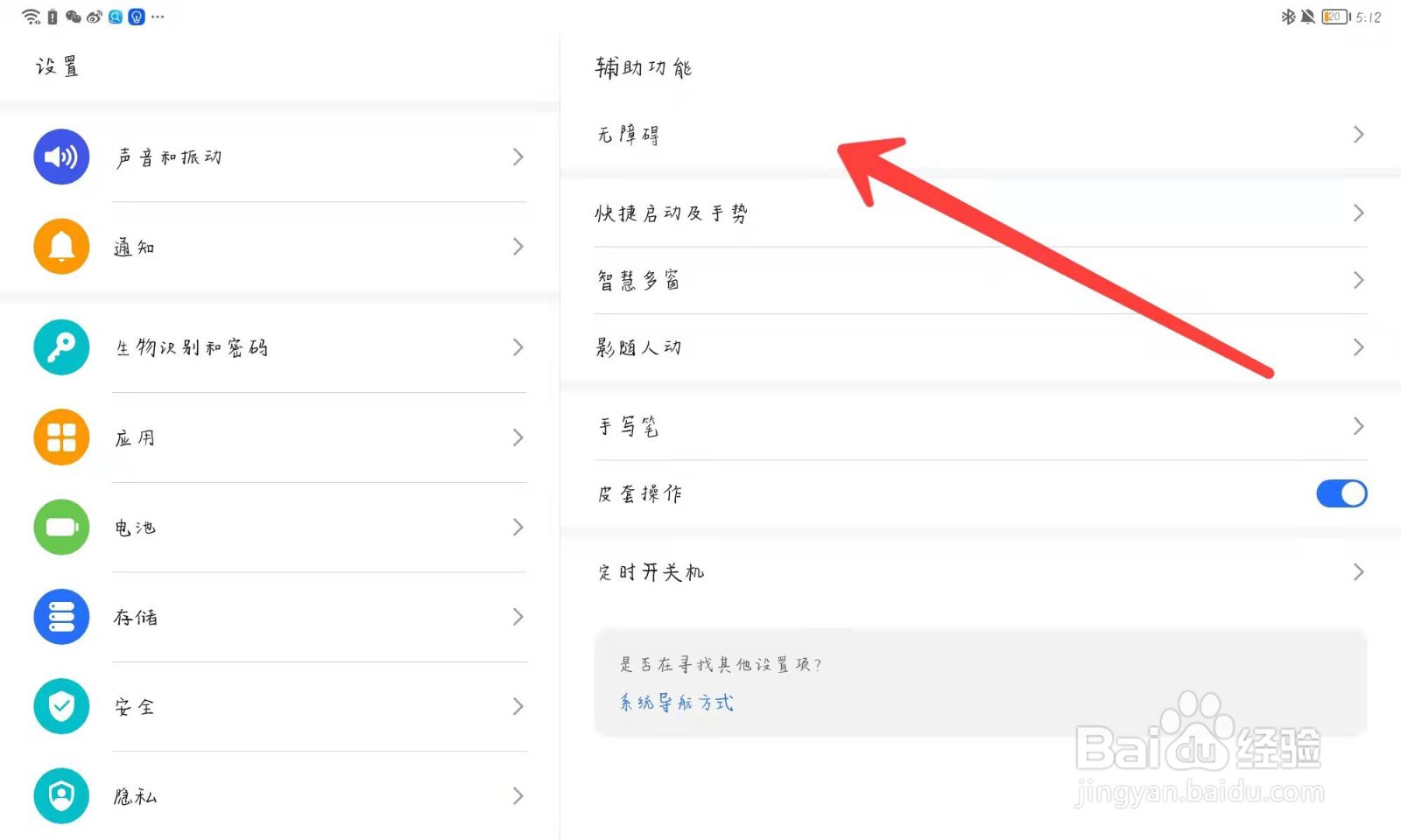 荣耀v6怎么关闭放大手势