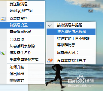 屏蔽qq群消息