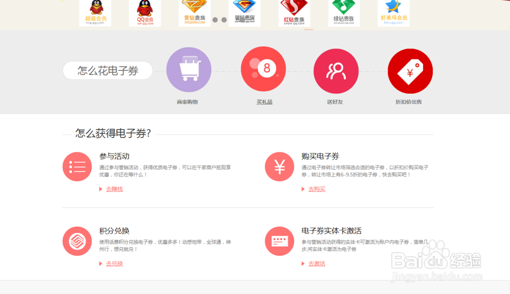 如何兑换和转赠移动电子券