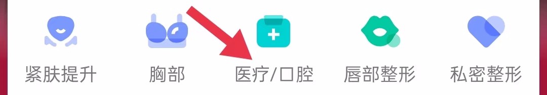 新氧医美在哪里查看医疗口腔