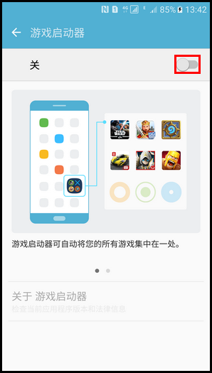 Samsung Galaxy S7 SM-G9308(6.0.1)如何开启游戏启动器?
